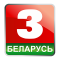 Беларусь 3