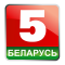 Беларусь 5