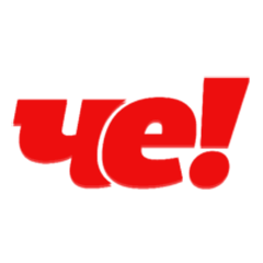 Че!