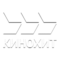 Кинохит