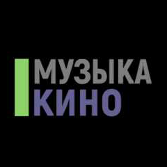 Музыка Кино International