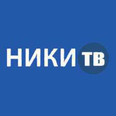 Ники ТВ