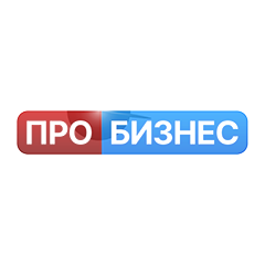 Про Бизнес