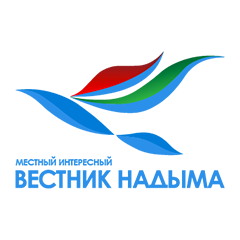 Вестник Надыма