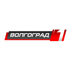 Волгоград 1