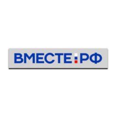 Вместе-РФ
