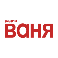 Радио ВАНЯ