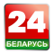 Беларусь 24