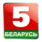 Беларусь 5