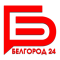 Белгород 24