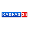 Кавказ 24