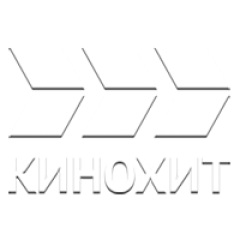 Кинохит