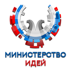 Министерство Идей