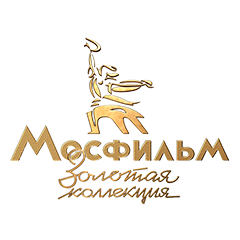 Мосфильм. Золотая коллекция