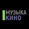 Музыка Кино