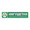 НТРК Ингушетия