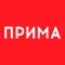 Прима
