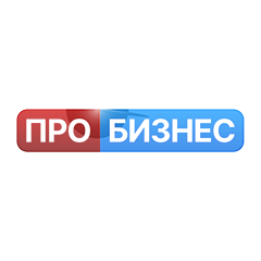 Про Бизнес
