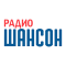 Радио Шансон