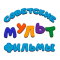 Советские мультфильмы