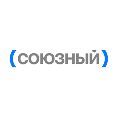 Союзный