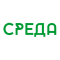 Среда