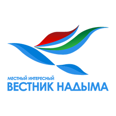 Вестник Надыма