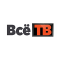 Всё ТВ
