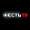 Жесть ТВ